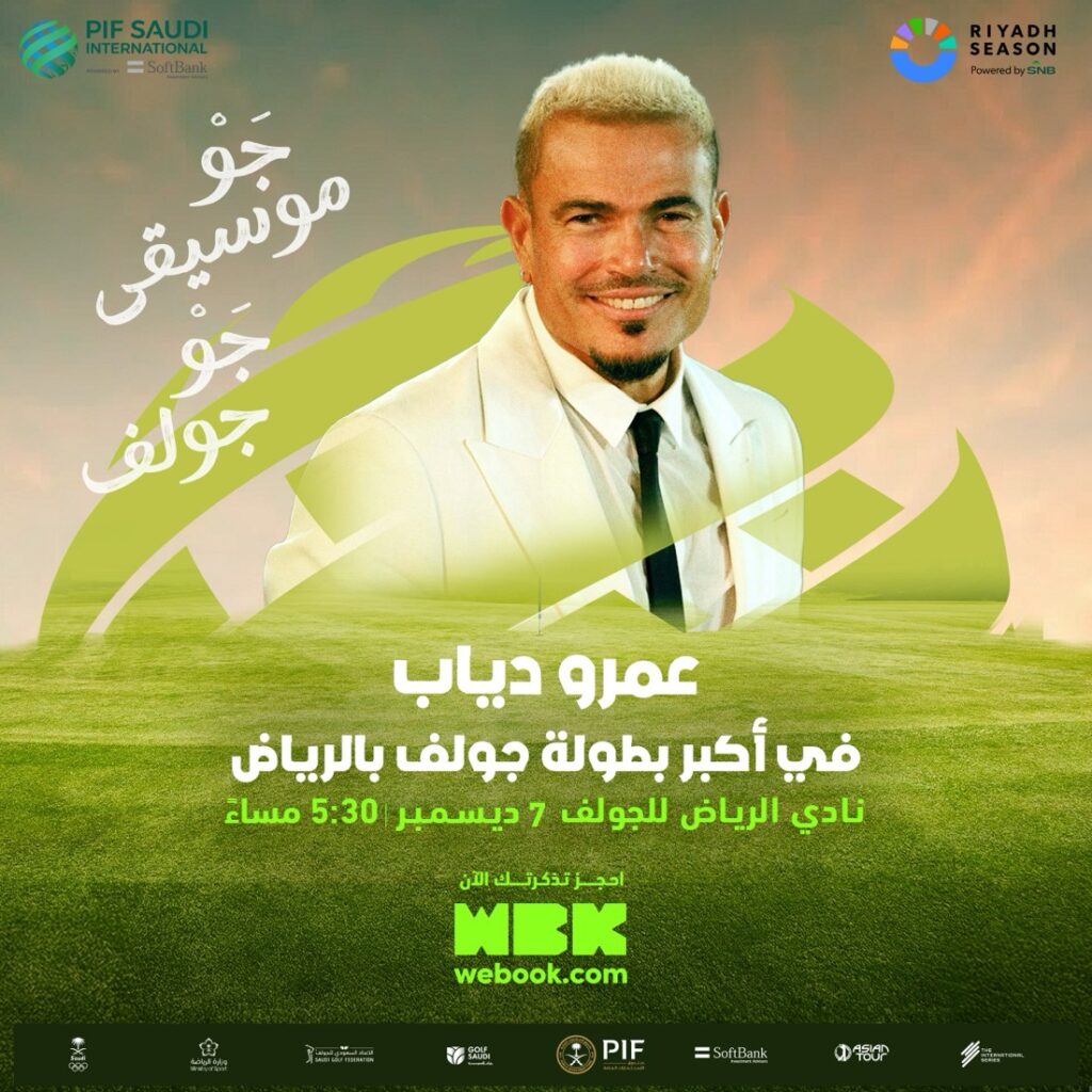 نجوم الموسيقى العربية يحييون ليالي البطولة السعودية الدولية المقدمة من صندوق الاستثمارات العامة ومستشاري سوفت بنك نجوم الموسيقى العربية يحييون ليالي البطولة السعودية الدولية المقدمة من صندوق الاستثمارات العامة ومستشاري سوفت بنك